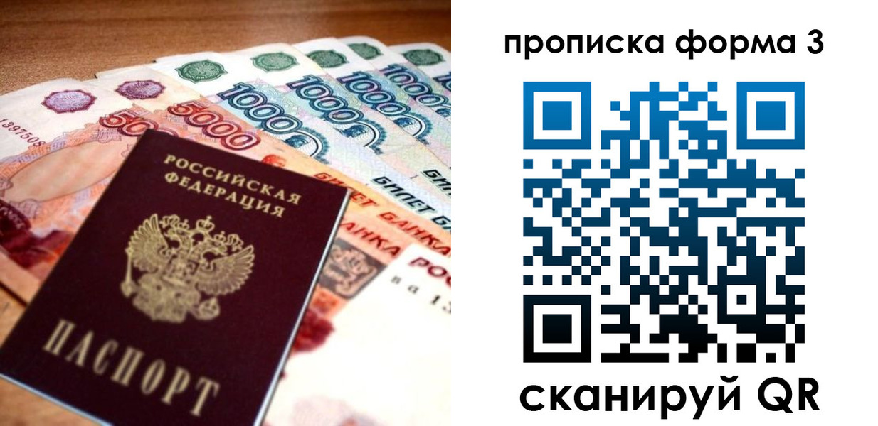 прописка паспорт в Пензе