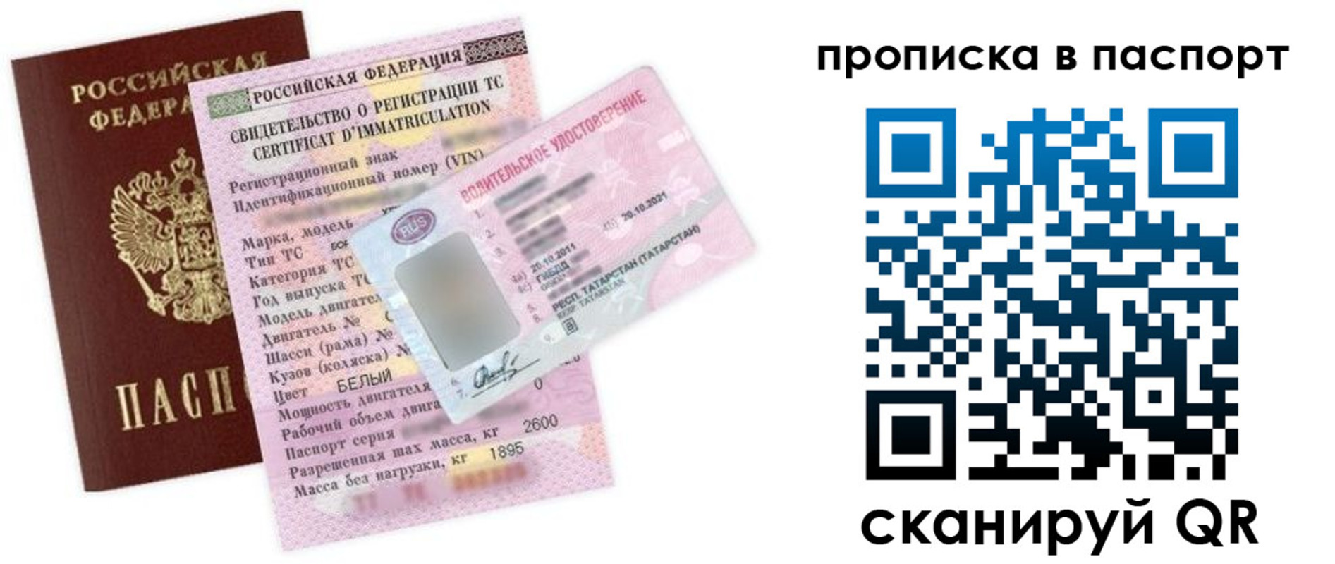 прописка в Пензе